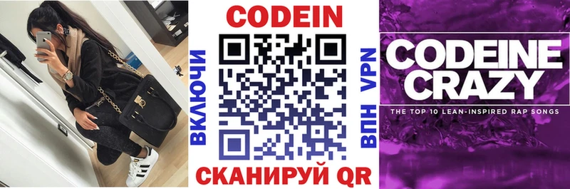 Кодеиновый сироп Lean напиток Lean (лин)  Приволжский 
